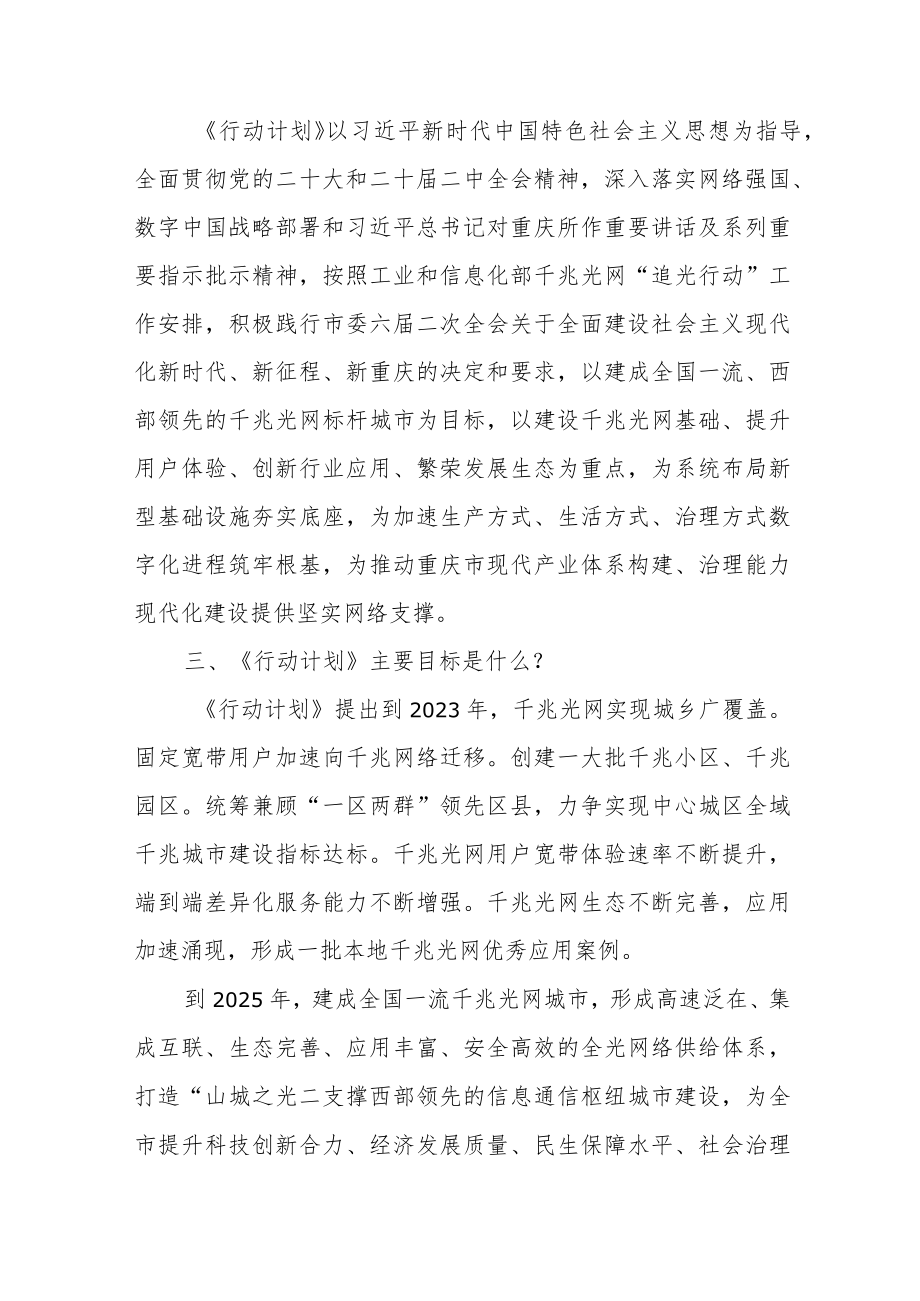 重庆市千兆光网发展“光耀山城 追光行动”计划（2023-2025年）解读.docx_第2页
