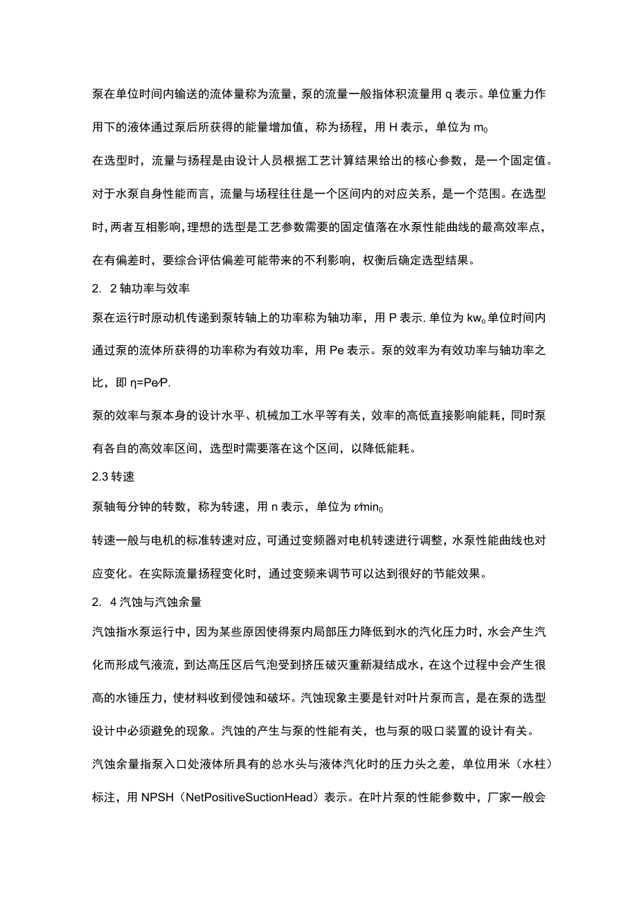 水处理工程中水泵的选型技巧.docx_第2页