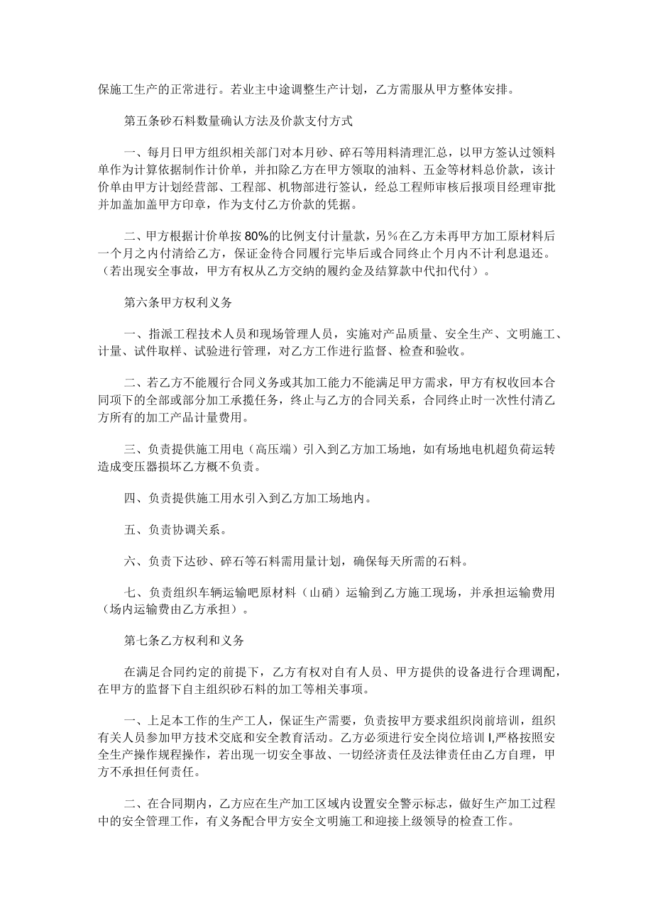 砂石加工合同.docx_第3页