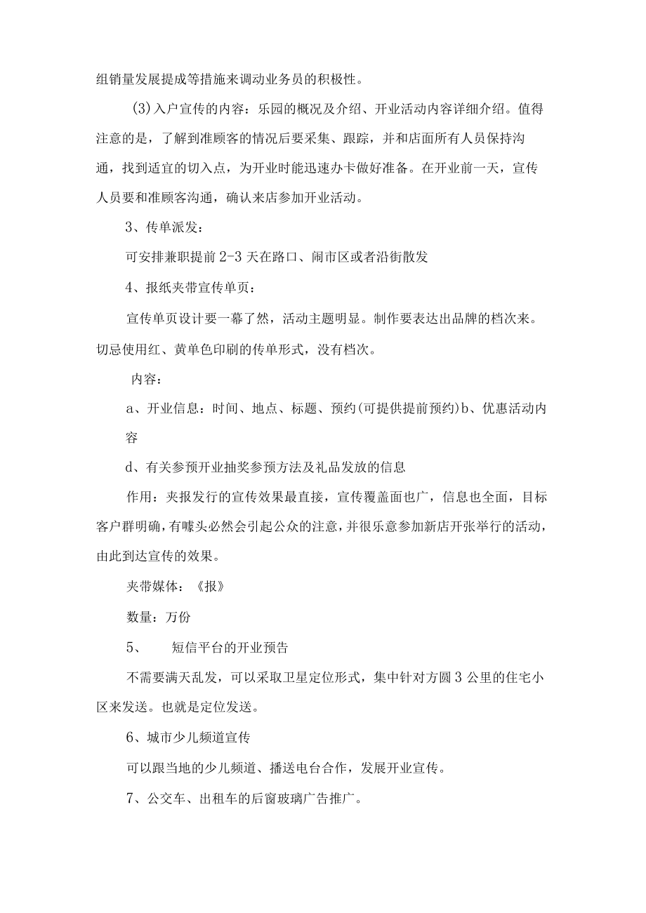 开业促销活动策划方案.docx_第2页