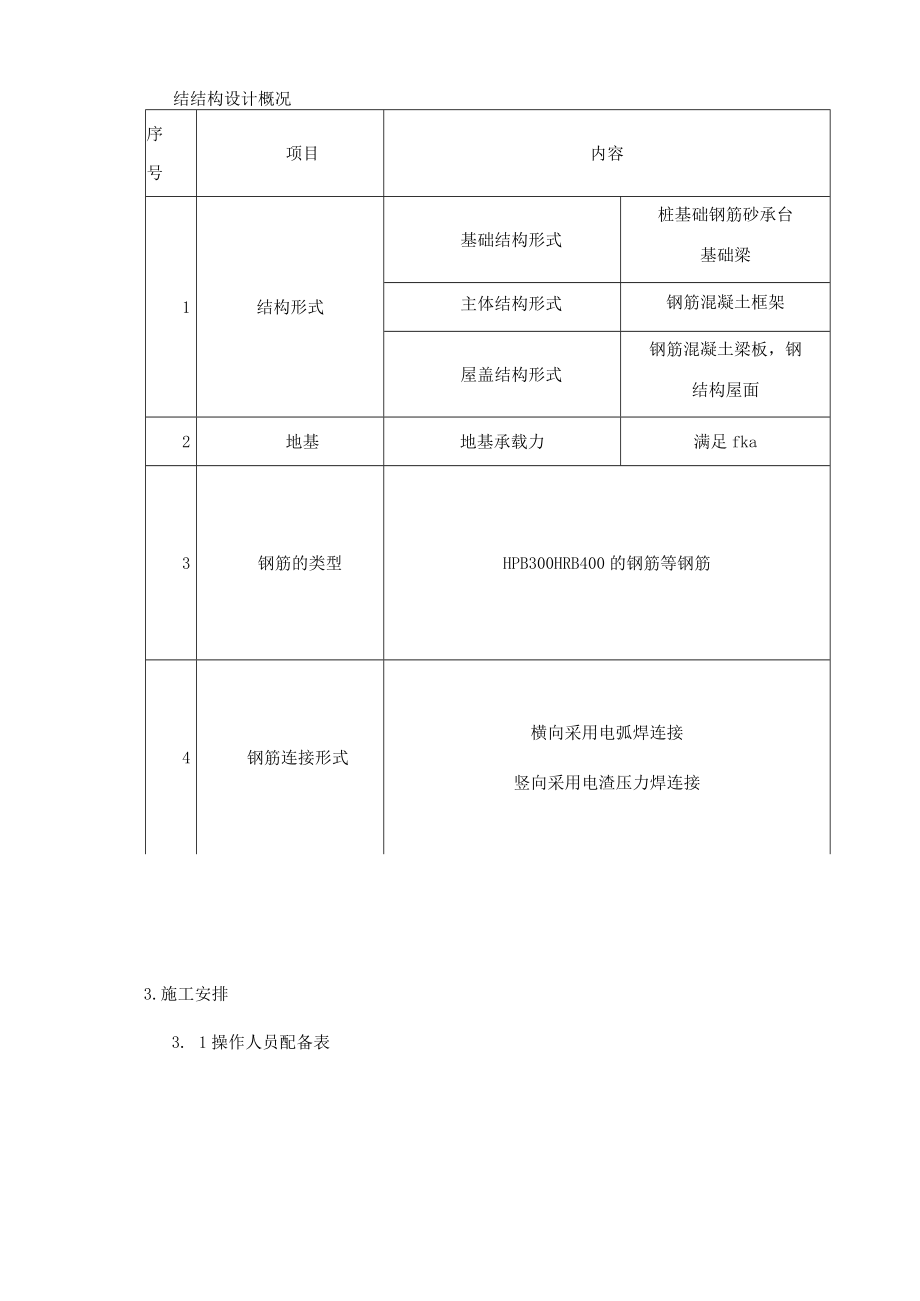 钢筋混凝土施工方案(DOC).docx_第3页