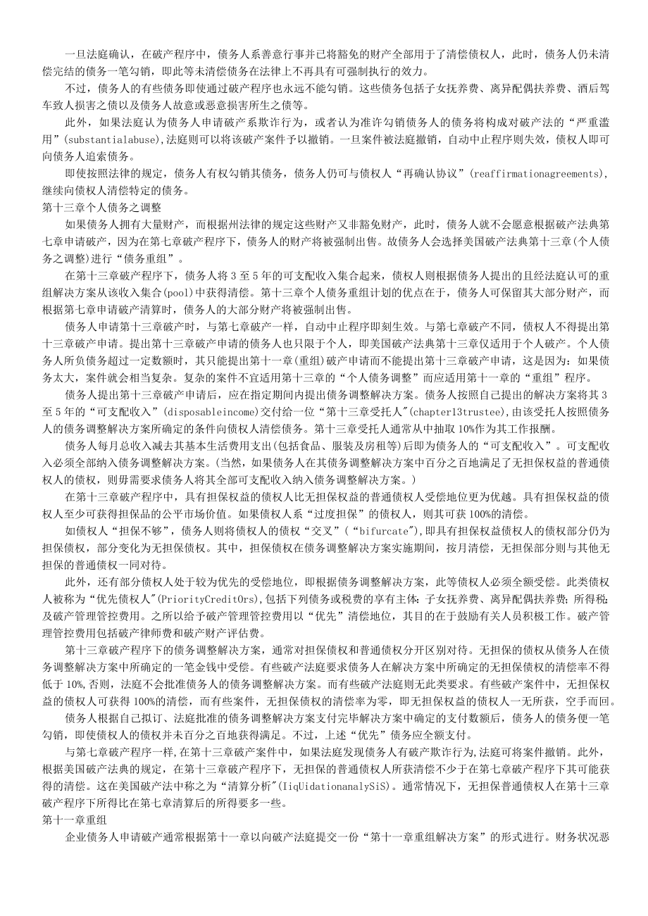 2023年整理-美国的破产法律制度.docx_第3页