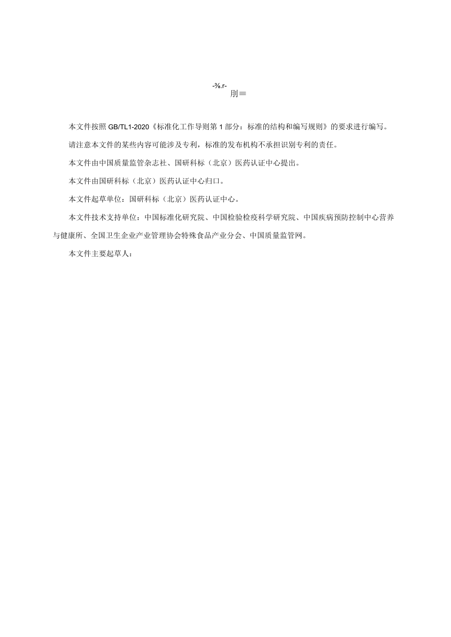 保健食品流通服务通则.docx_第3页