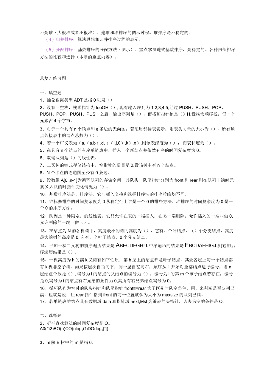 大学数据结构复习要点.docx_第3页