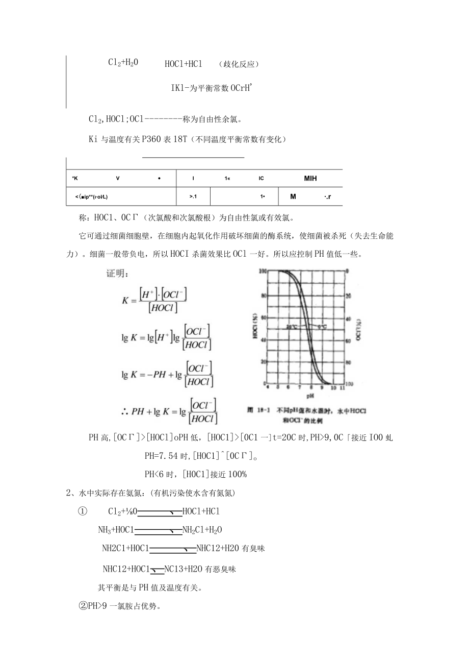 华北理工水质工程学教案05消毒.docx_第2页