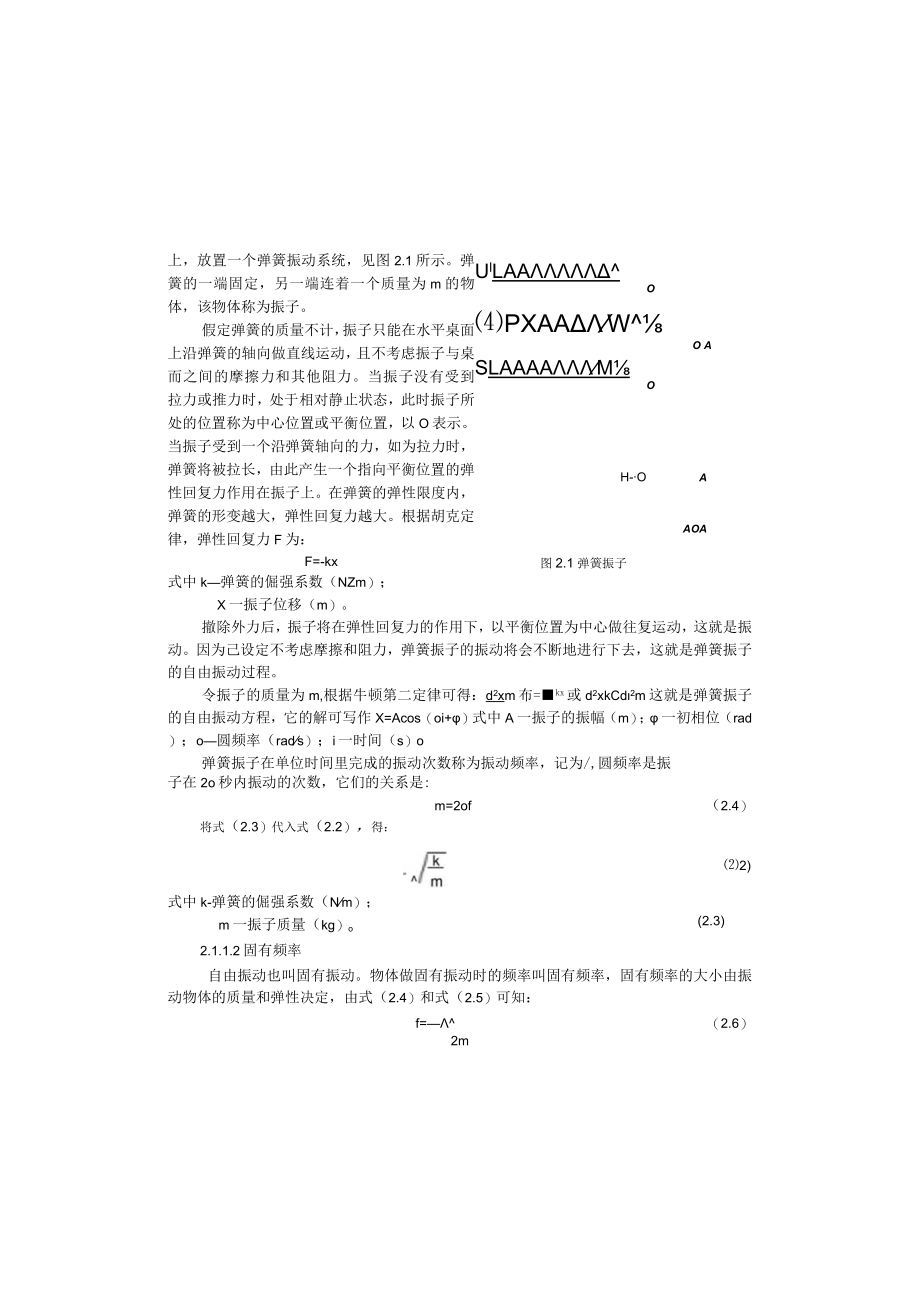 武理工噪声控制工程讲义02声学基础.docx_第2页