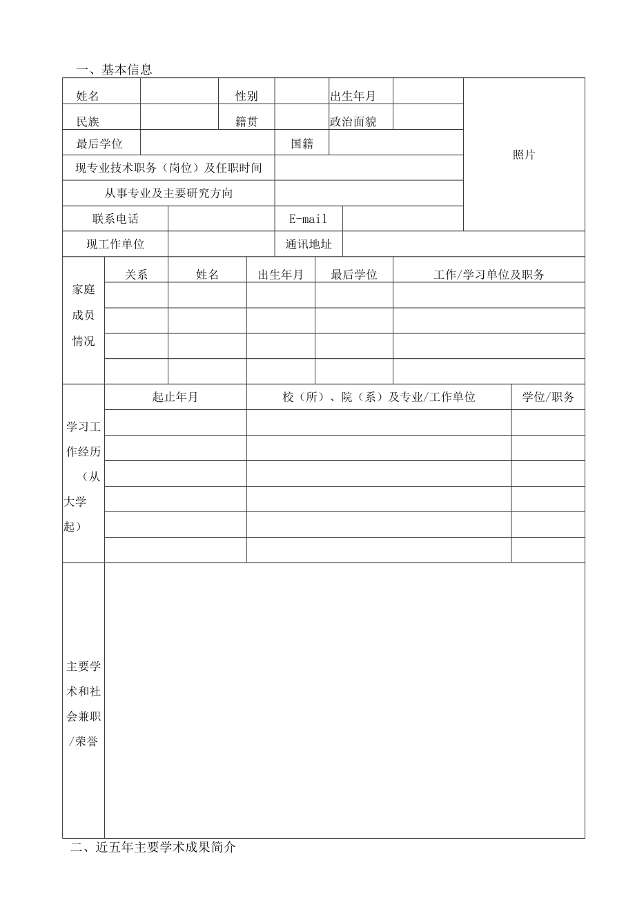 “繁荣人才工程”岗位申请表.docx_第3页