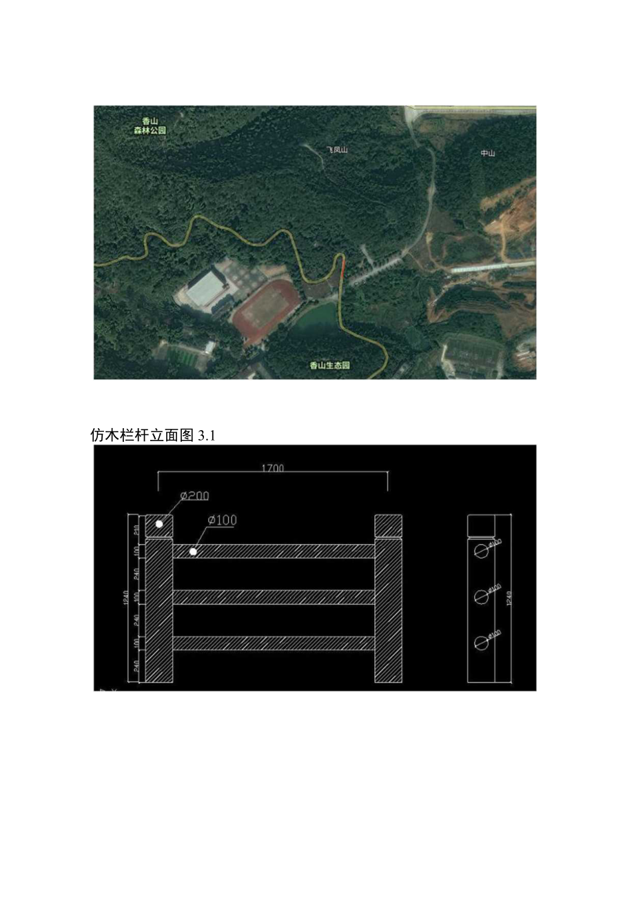 绿美德庆扩绿添彩仿木栏杆安装项目明细表.docx_第3页