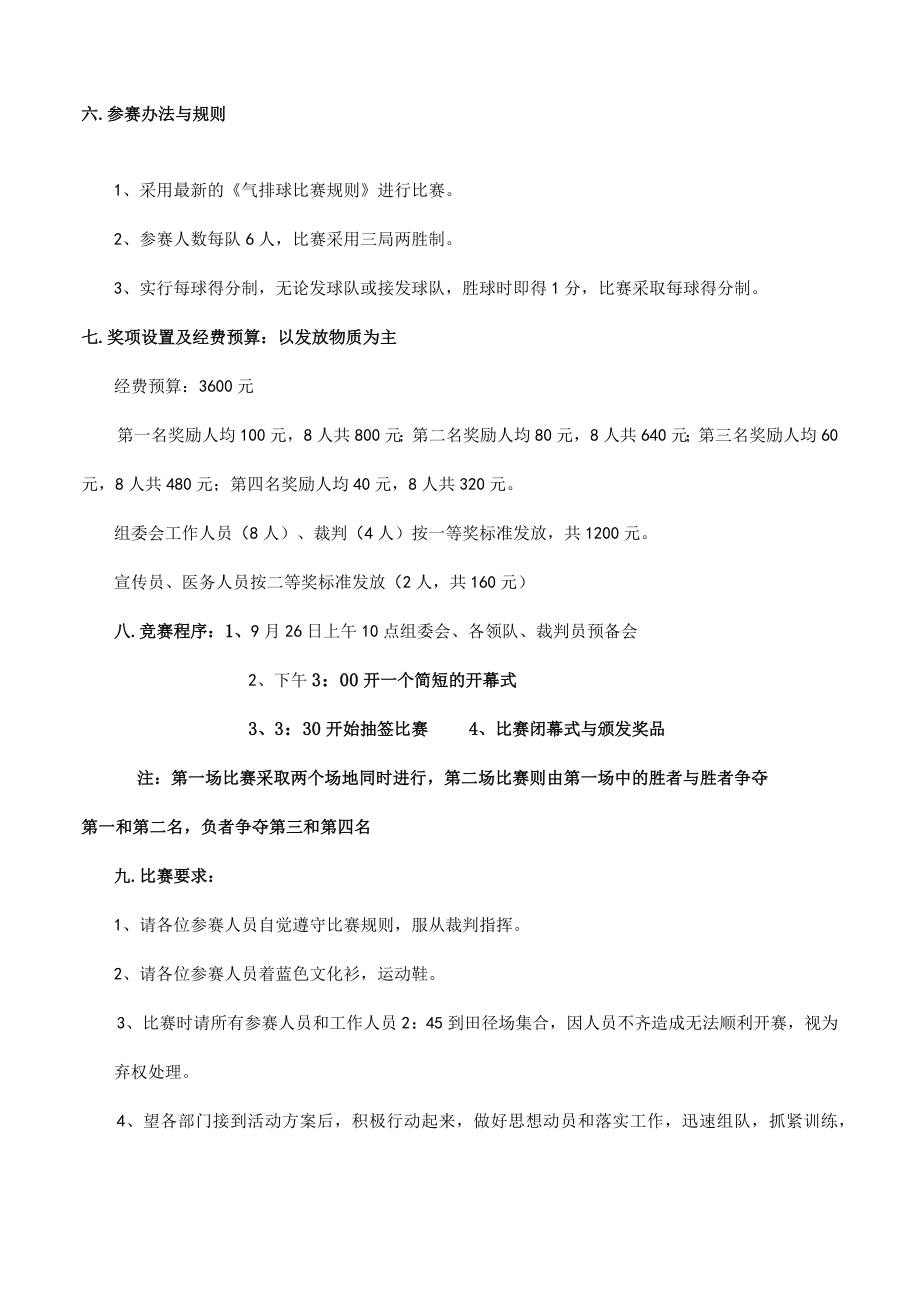 学校工会“迎国庆”气排球比赛方案.docx_第2页