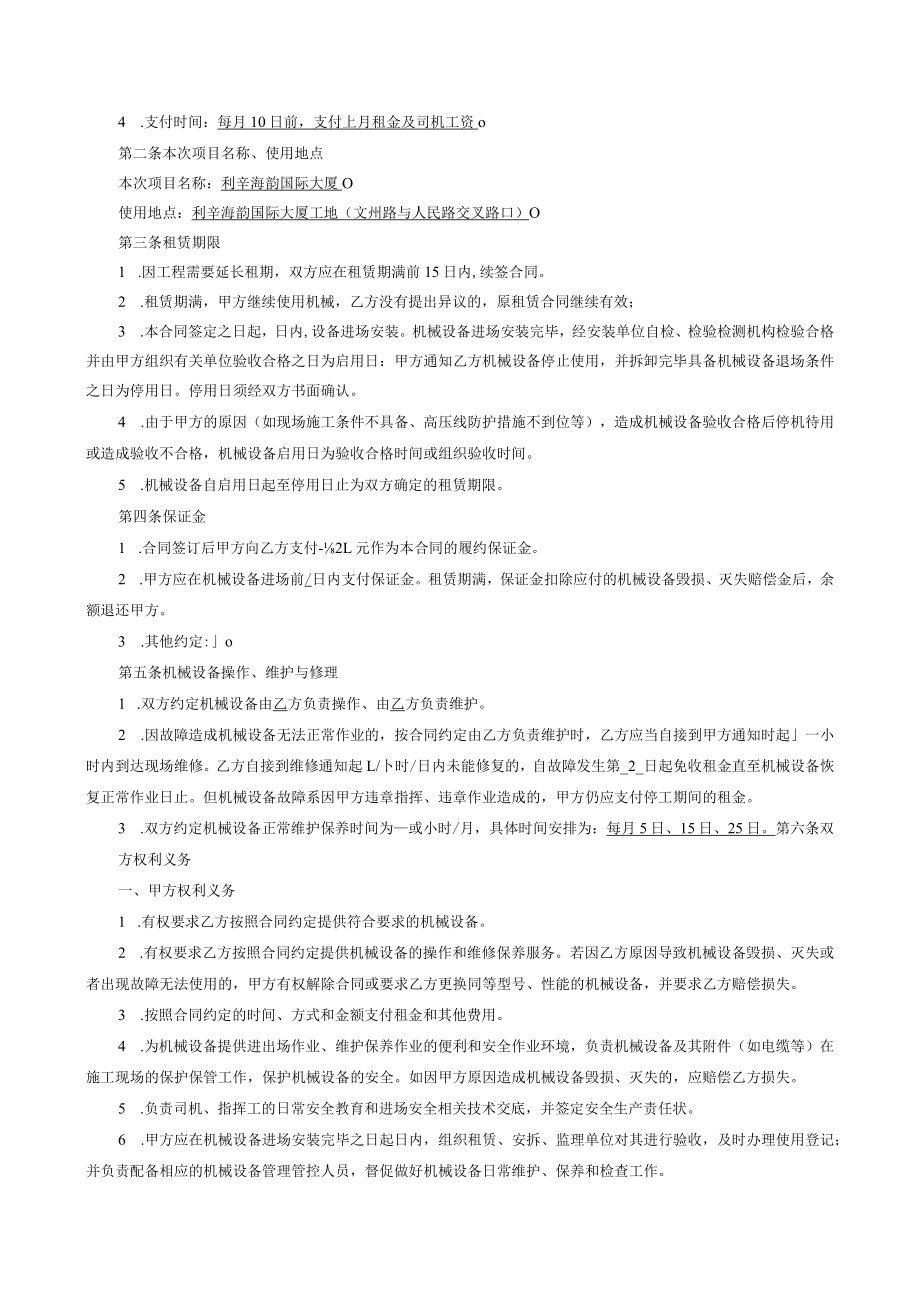 2023年整理-闽建建[某某]号《福建建筑起重机械设备租赁合同模板》和《福建建筑.docx_第2页