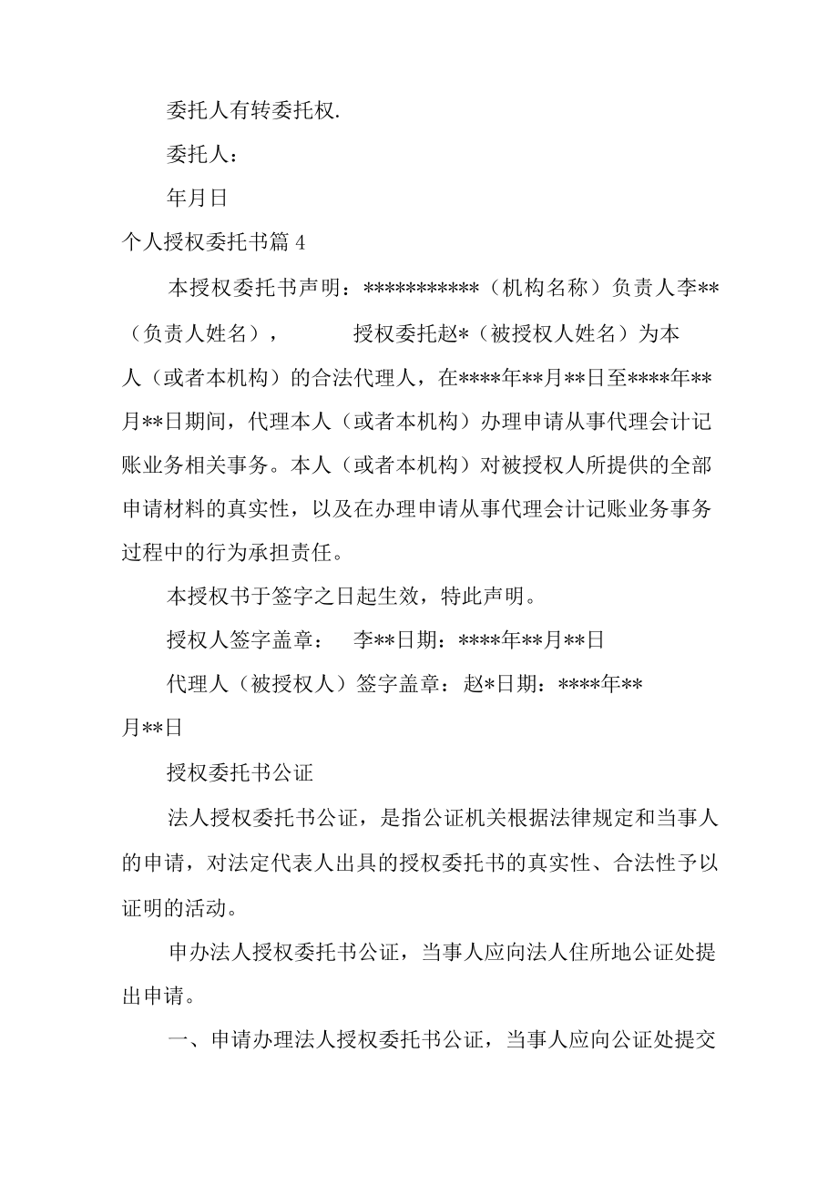 关于个人授权委托书范文集合8篇.docx_第3页