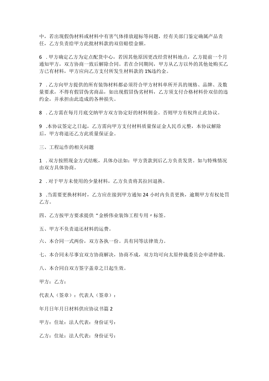 说明材料供应协议书合集7篇.docx_第2页