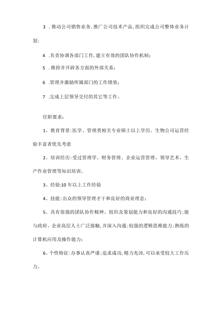 发行运营岗位职责任职要求.docx_第2页