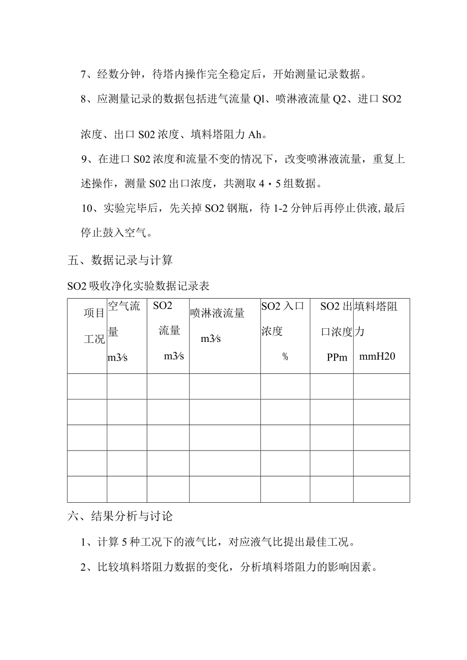 内科大大气污染控制工程实验指导05大气中SO2浓度的测定.docx_第3页