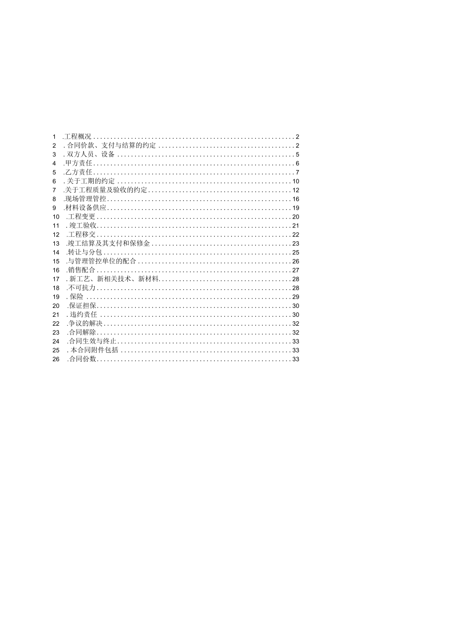 2023年整理-精装修施工合同模板.docx_第3页