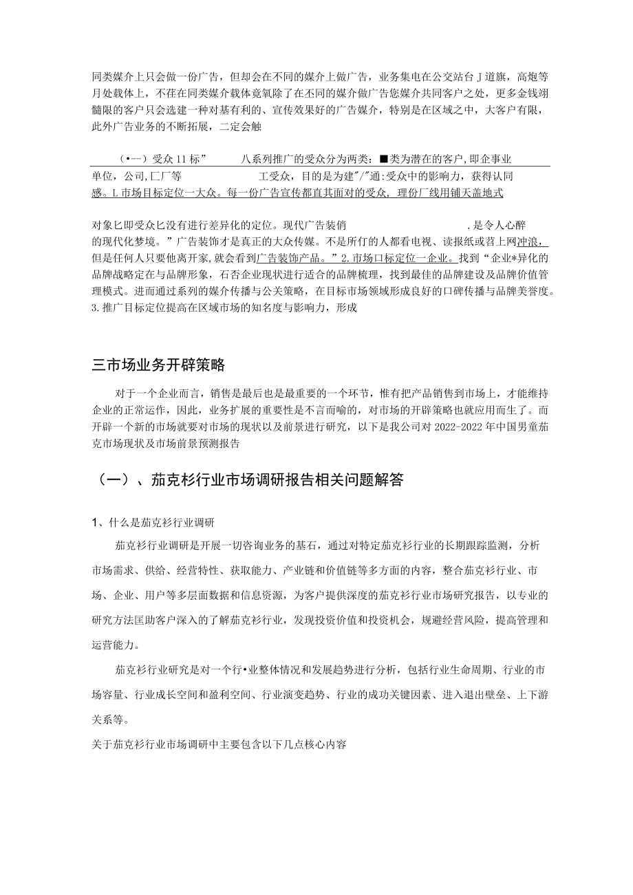 男童夹克市场营销分析.docx_第2页