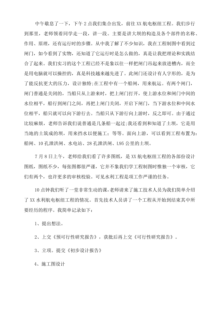 水利认识实习报告开头范文.docx_第3页