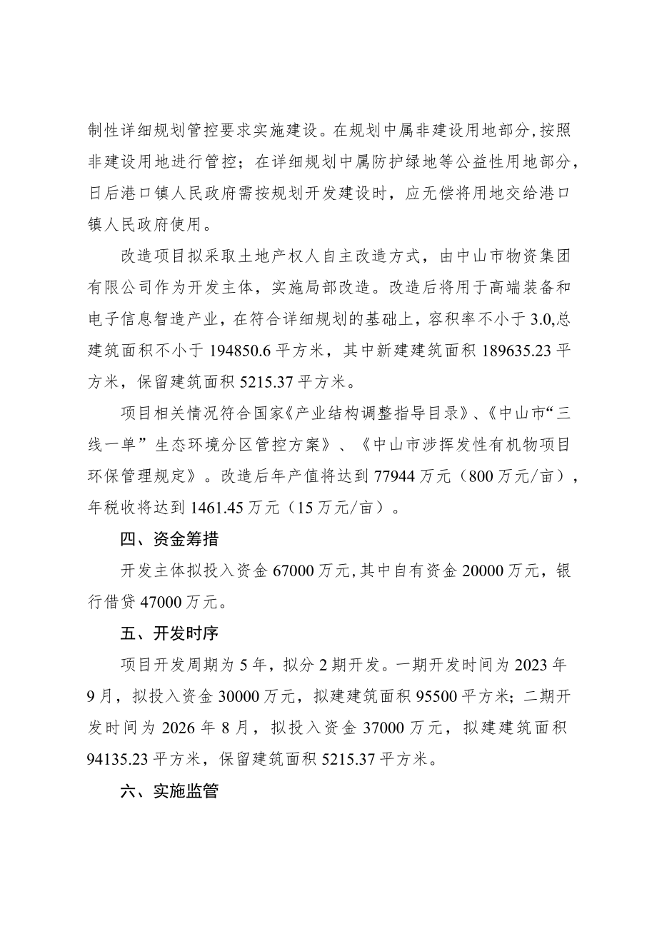 港口镇中山市物资集团有限公司中物广深科创产业园项目低效工业用地改造方案.docx_第3页