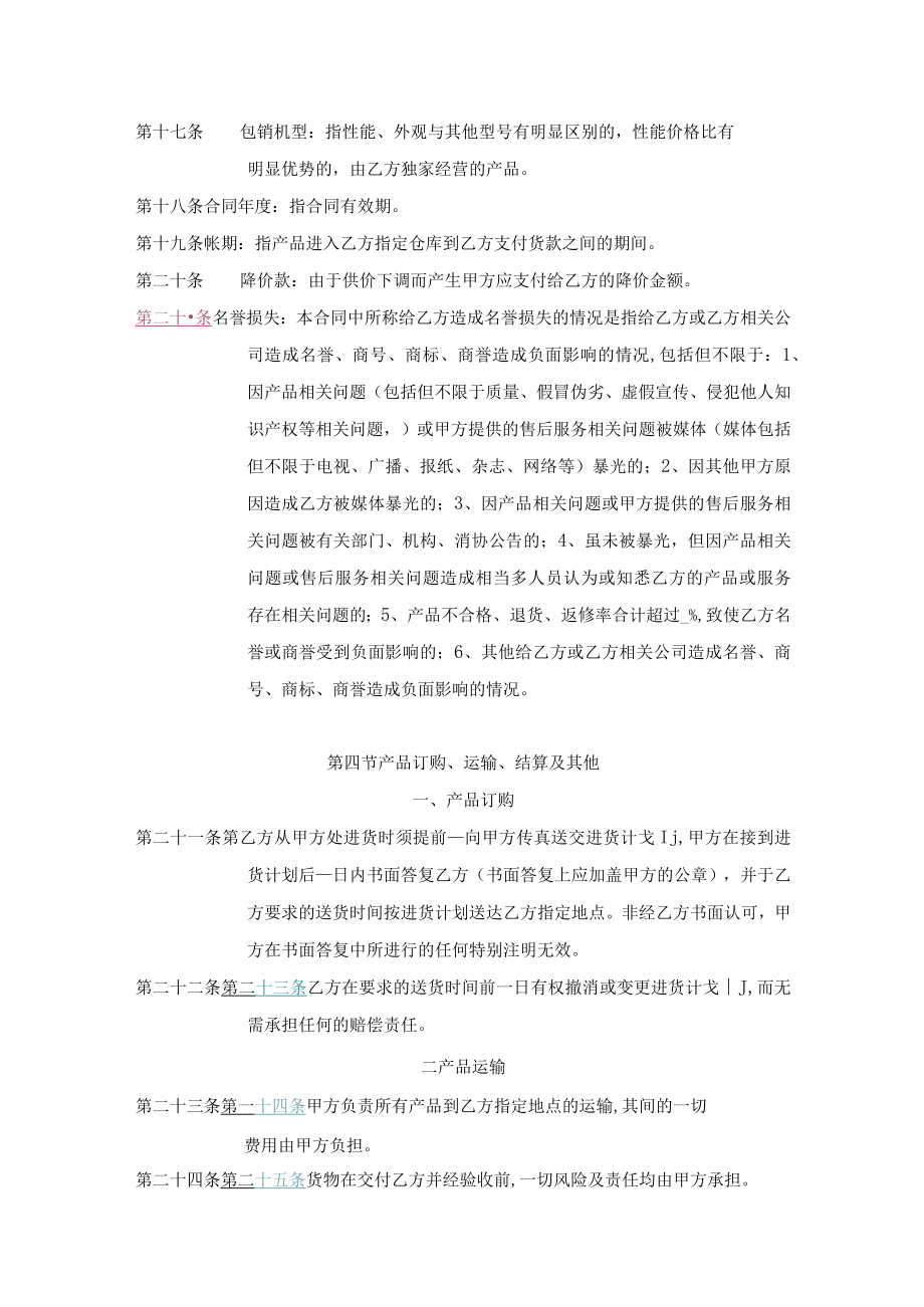 2023年整理-某集团经营采购合同模板书.docx_第3页