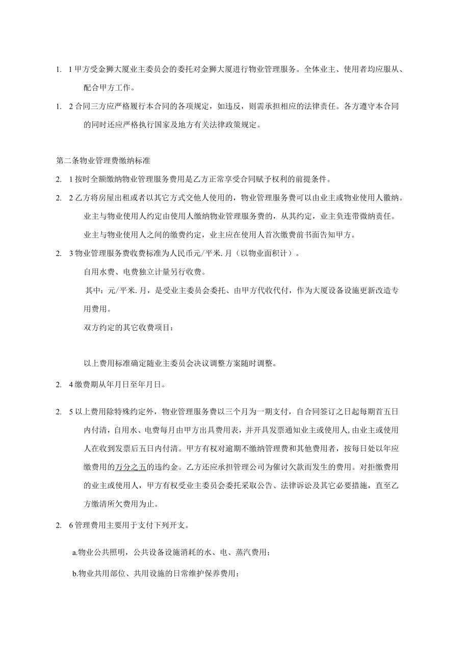 金狮大厦物业管理服务合同.docx_第2页