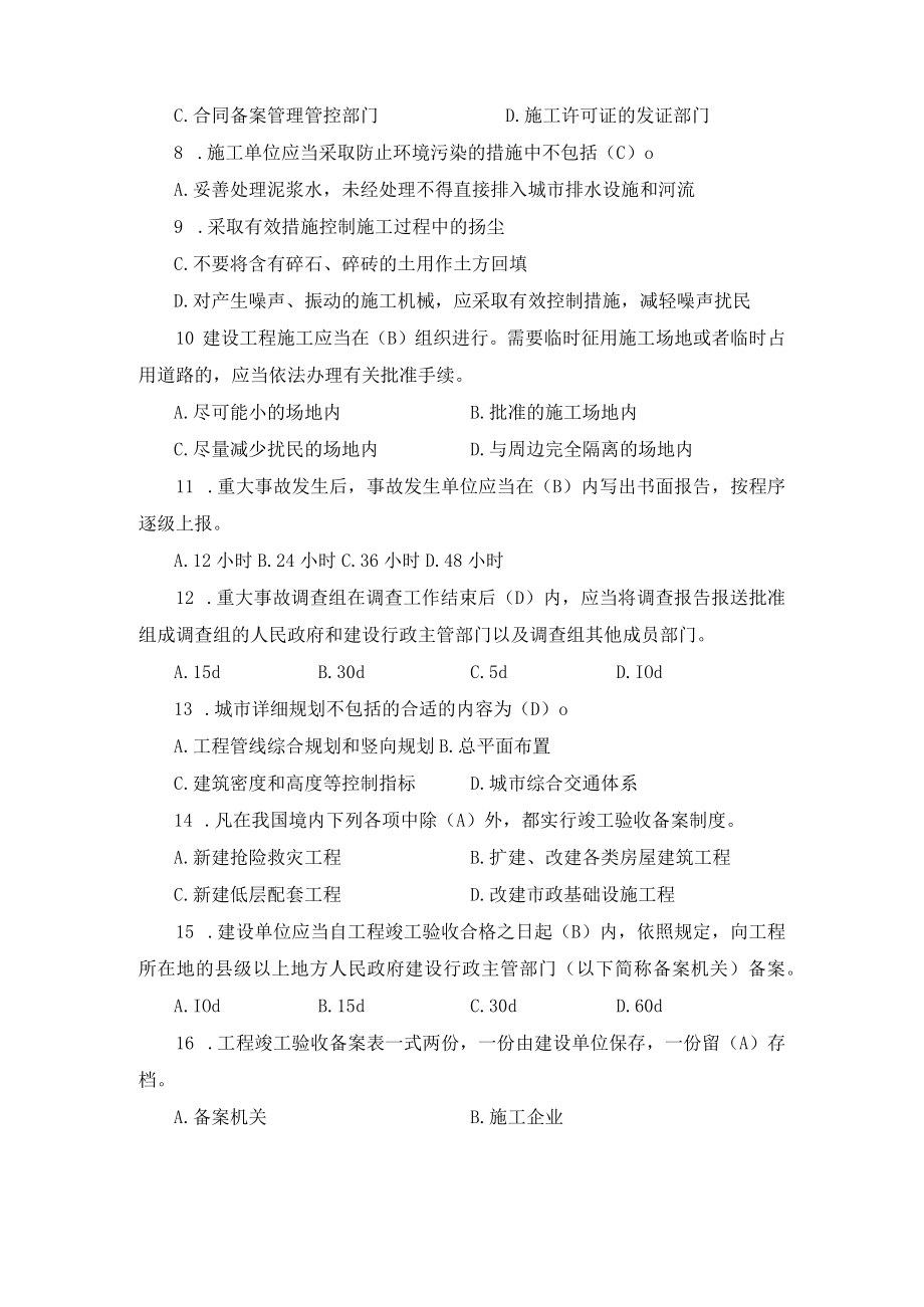 2023年整理-江苏小型项目管理师建筑工程法规.docx_第2页