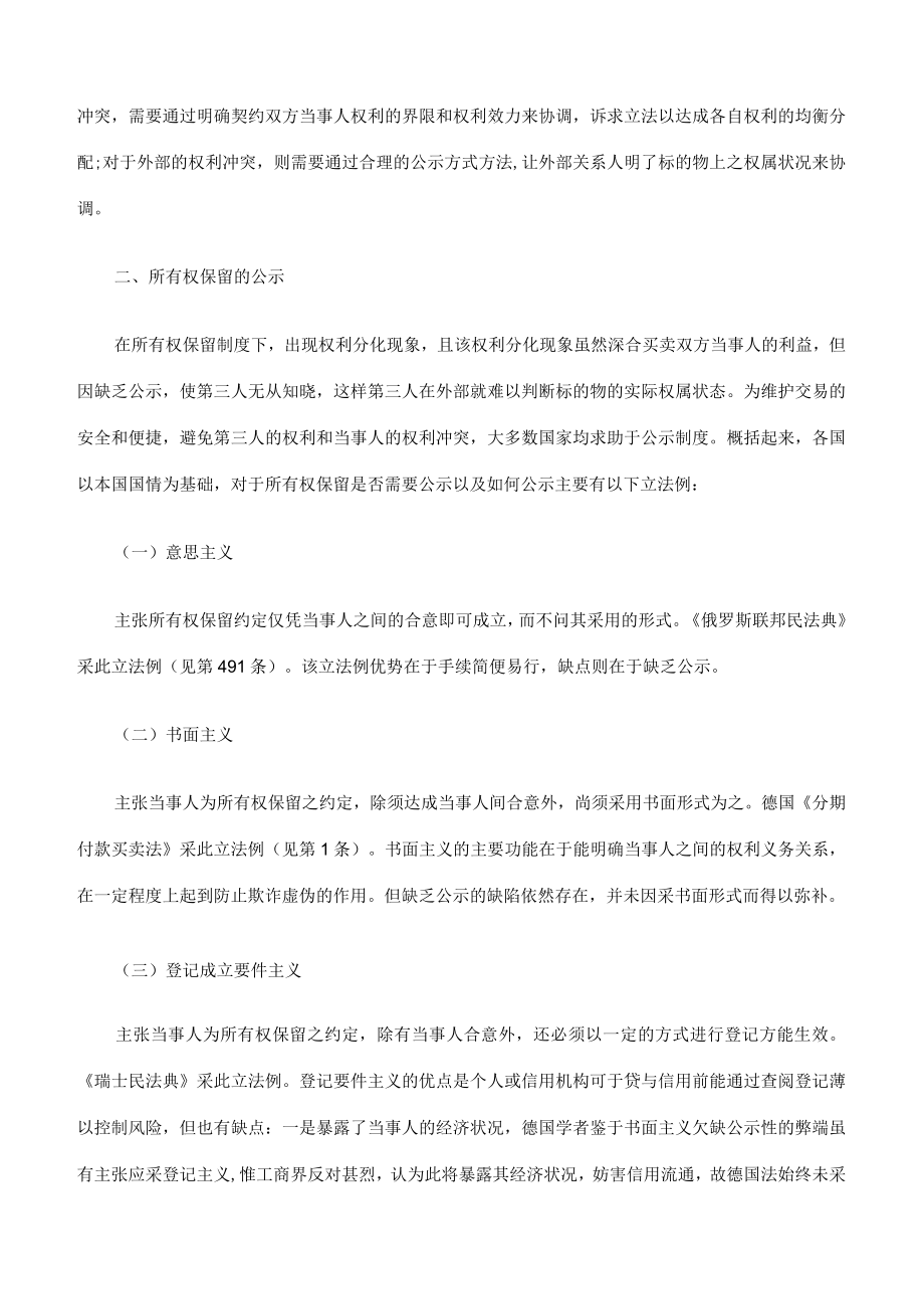 2023年整理-买卖合同模板中所有权保留的权利冲突与协调.docx_第2页