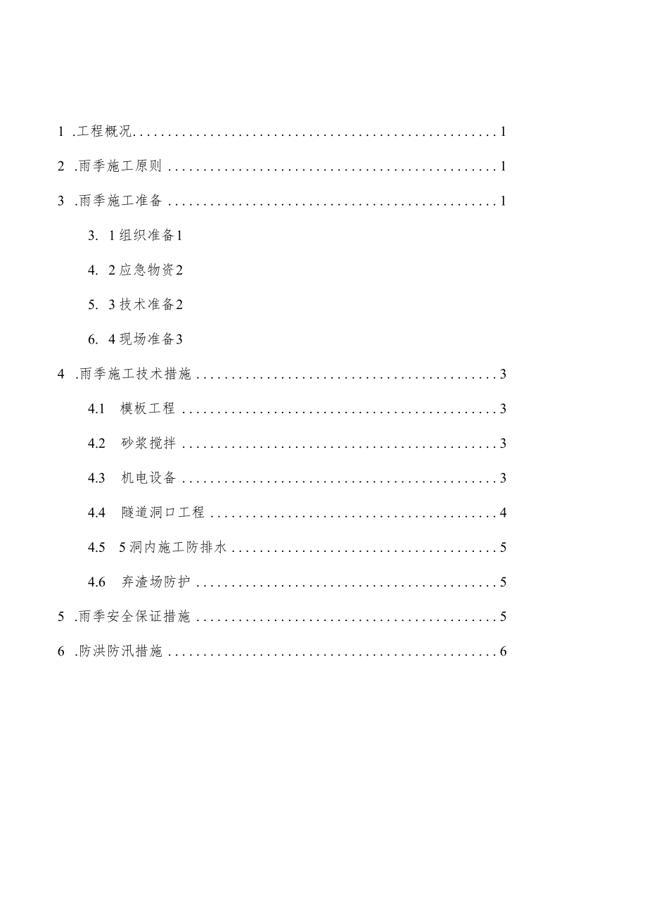 隧道低瓦斯雨季施工方案.docx_第2页