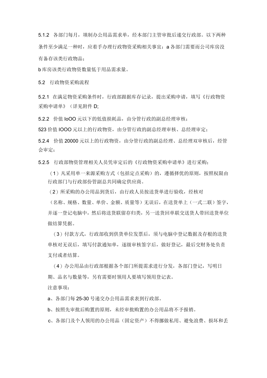 行政物资管理制度与工作流程,公司后勤仓库管理操作指南.docx_第2页