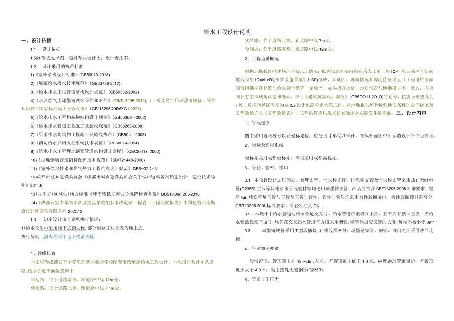 实验学校配套市政道路给水工程设计说明.docx_第1页