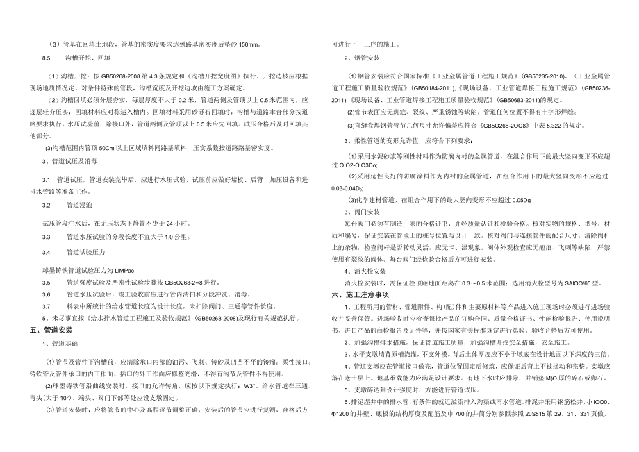 实验学校配套市政道路给水工程设计说明.docx_第3页