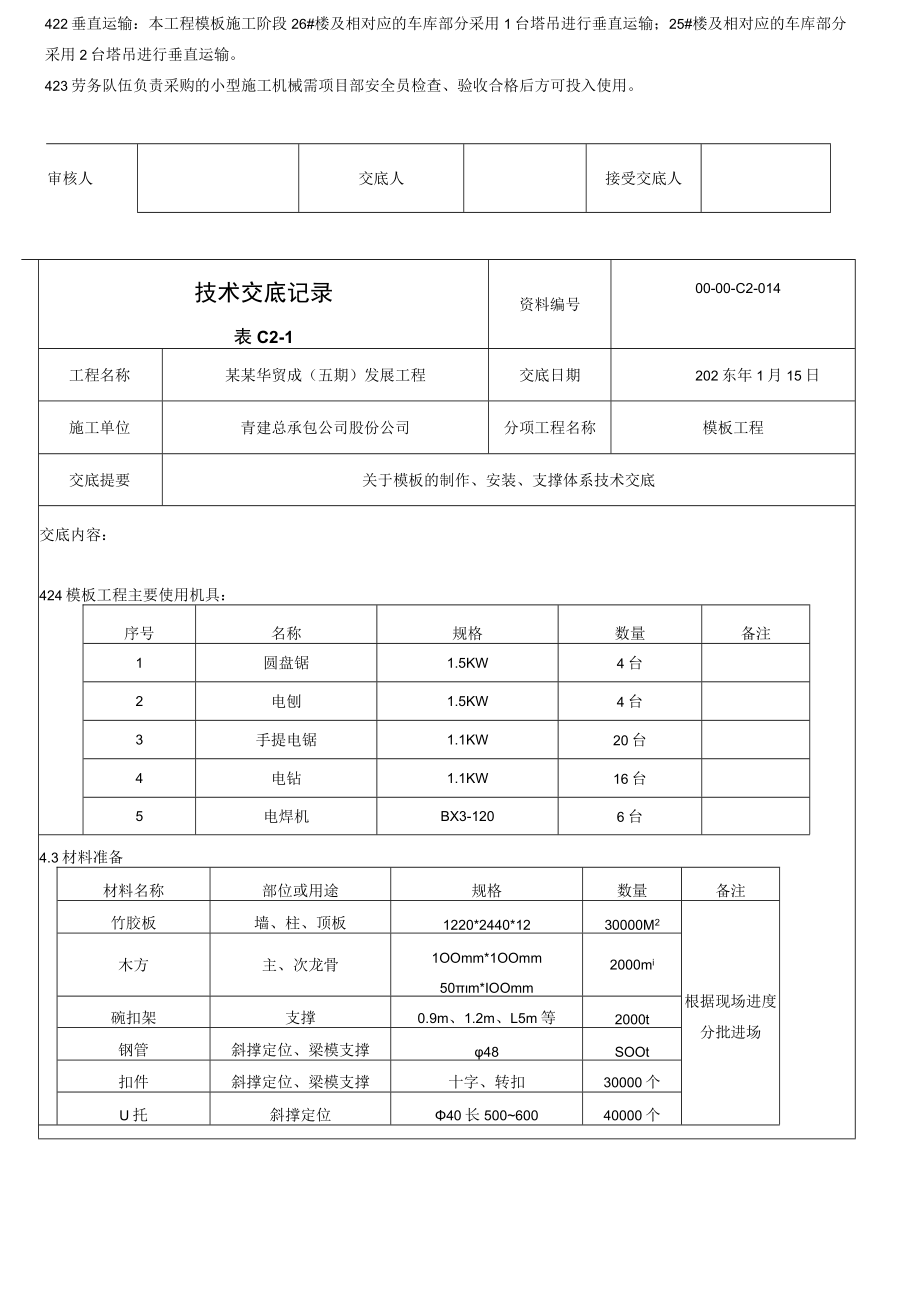 模板技术交底模板.docx_第3页