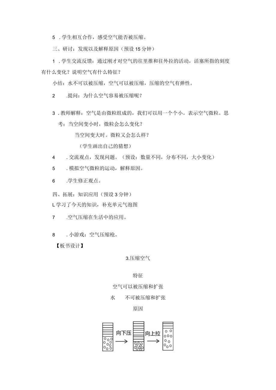 三年级科学二单元3 压缩空气 教案.docx_第2页