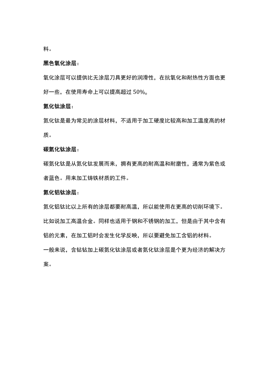 挑选麻花钻的基本方法.docx_第2页