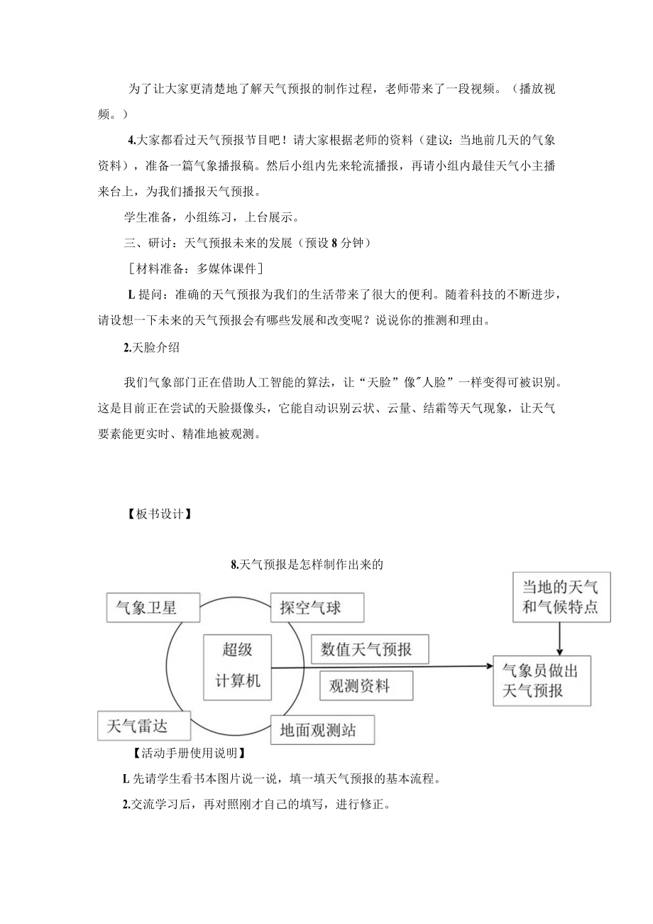 三年级科学38 天气预报是怎样制作出来的 教案.docx_第3页