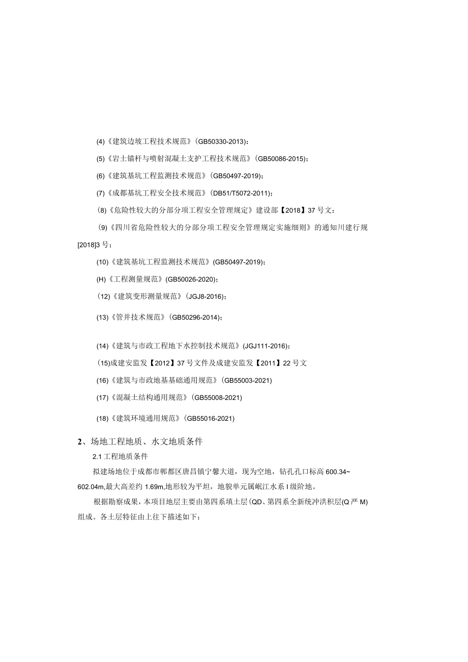 医院扩建项目基坑支护设计说明.docx_第3页