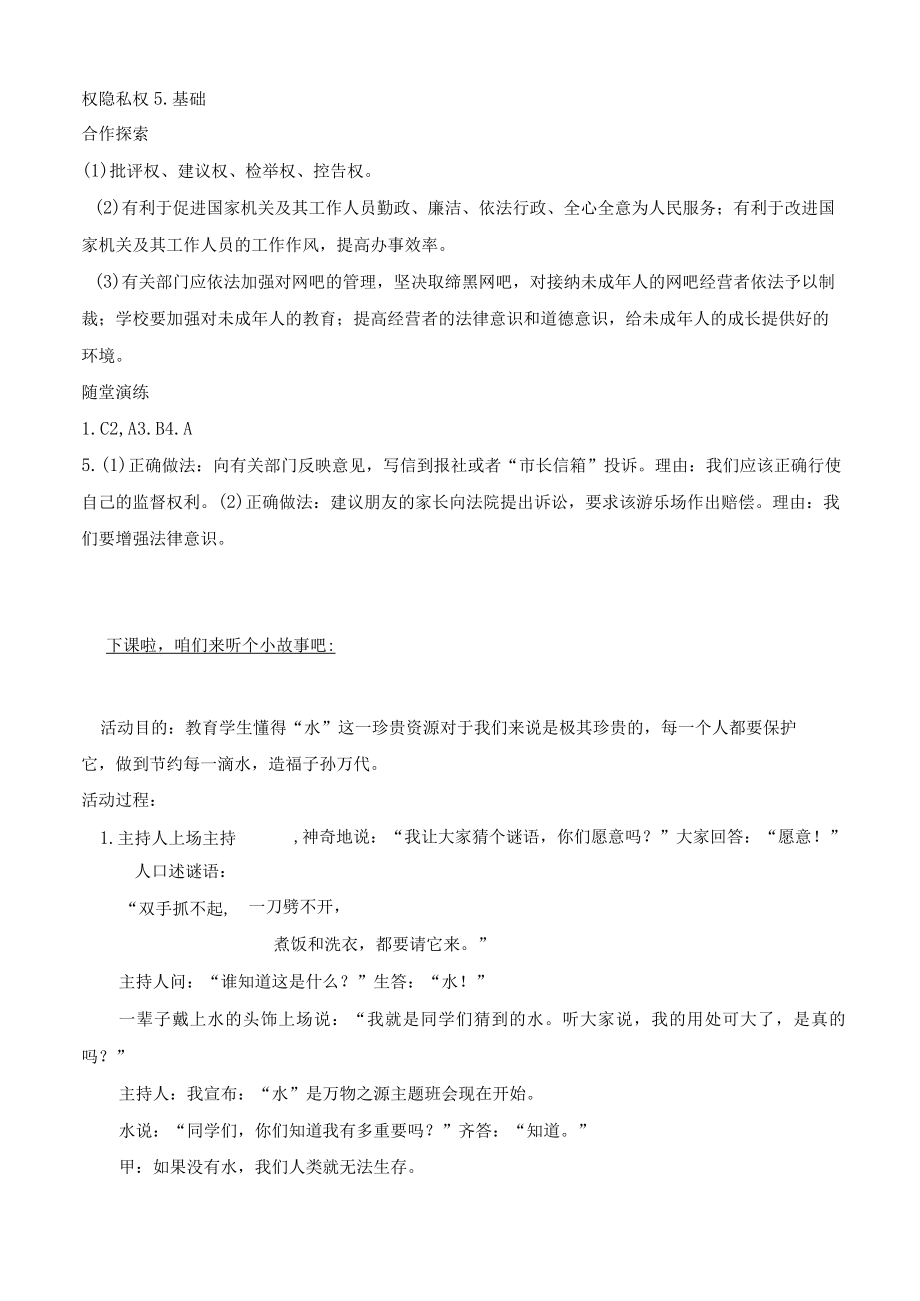 下册道德与法治第三课 第课时 公民基本权利(导学案)公开课教案课件公开课教案教学设计课件.docx_第3页