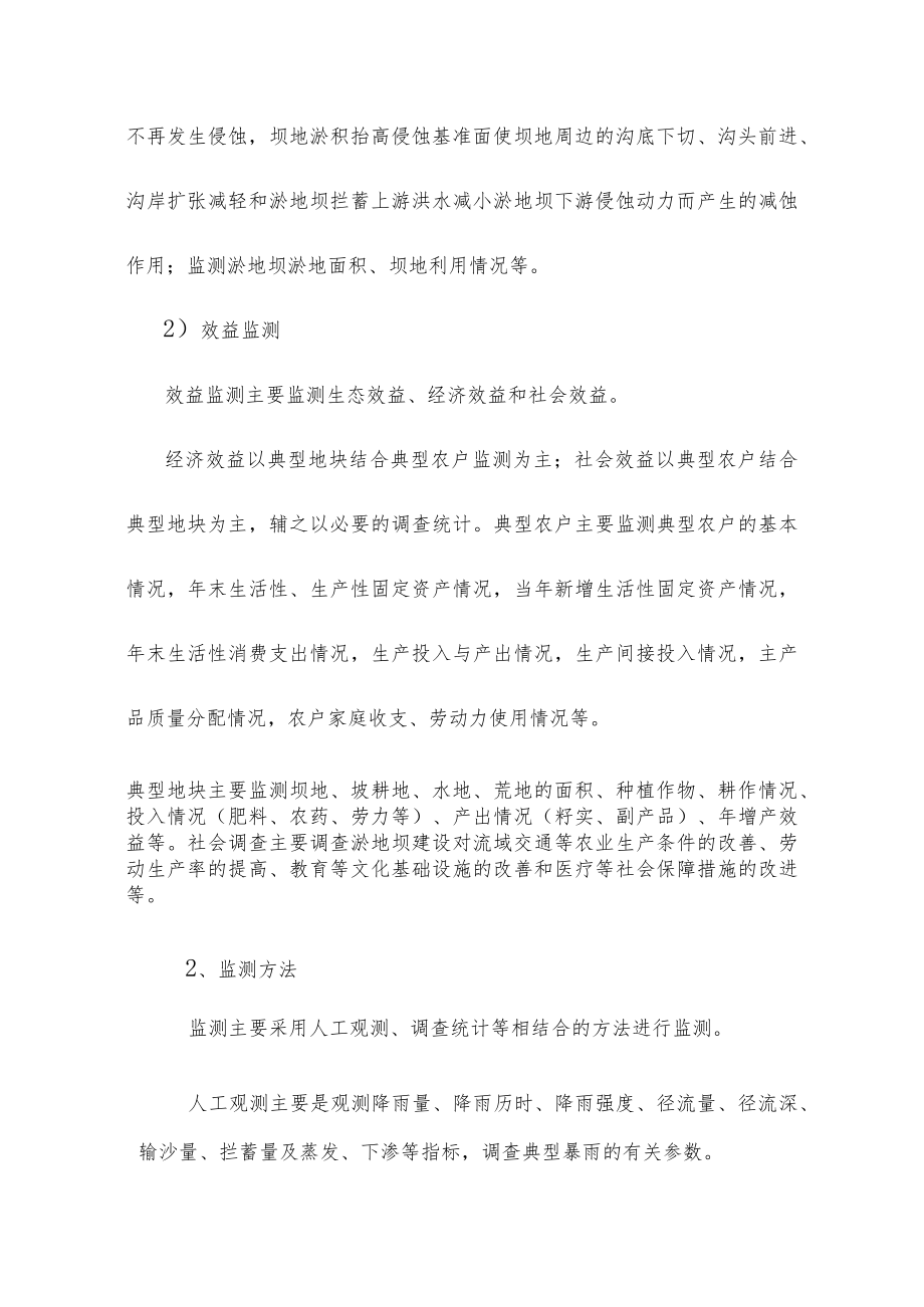 水土保持生态工程杨河小流域坝系工程监测设施建设方案.docx_第2页