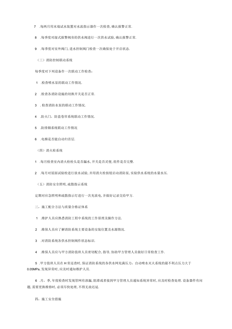 消防工程维保内容及实施方案--参考.docx_第2页