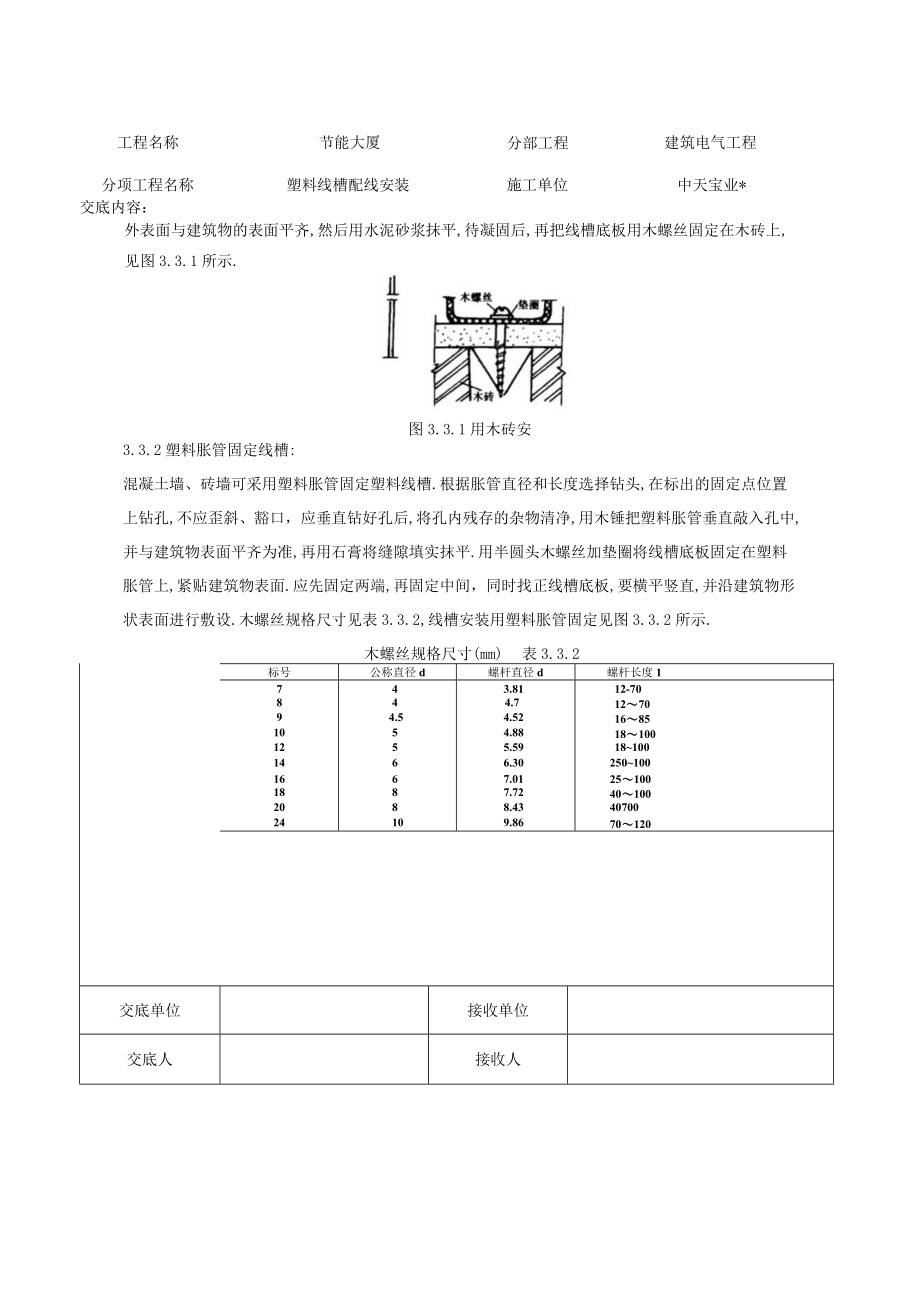 塑料线槽配线安装交底记录工程文档范本.docx_第3页