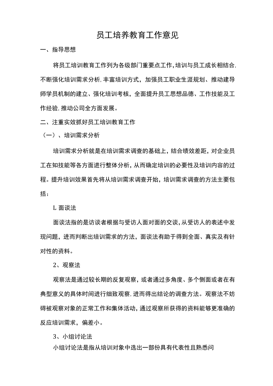 培训改进计划.docx_第1页