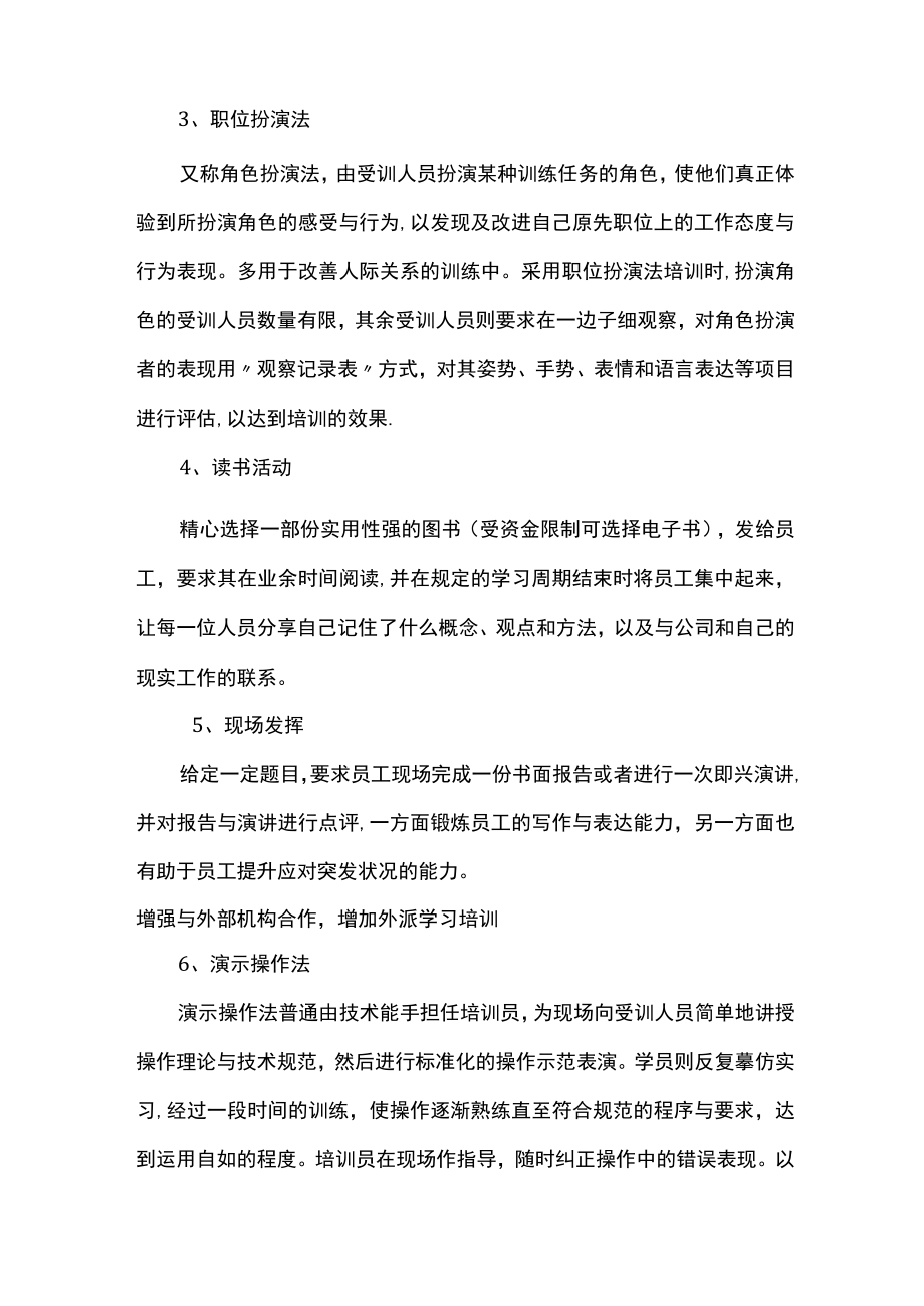 培训改进计划.docx_第3页