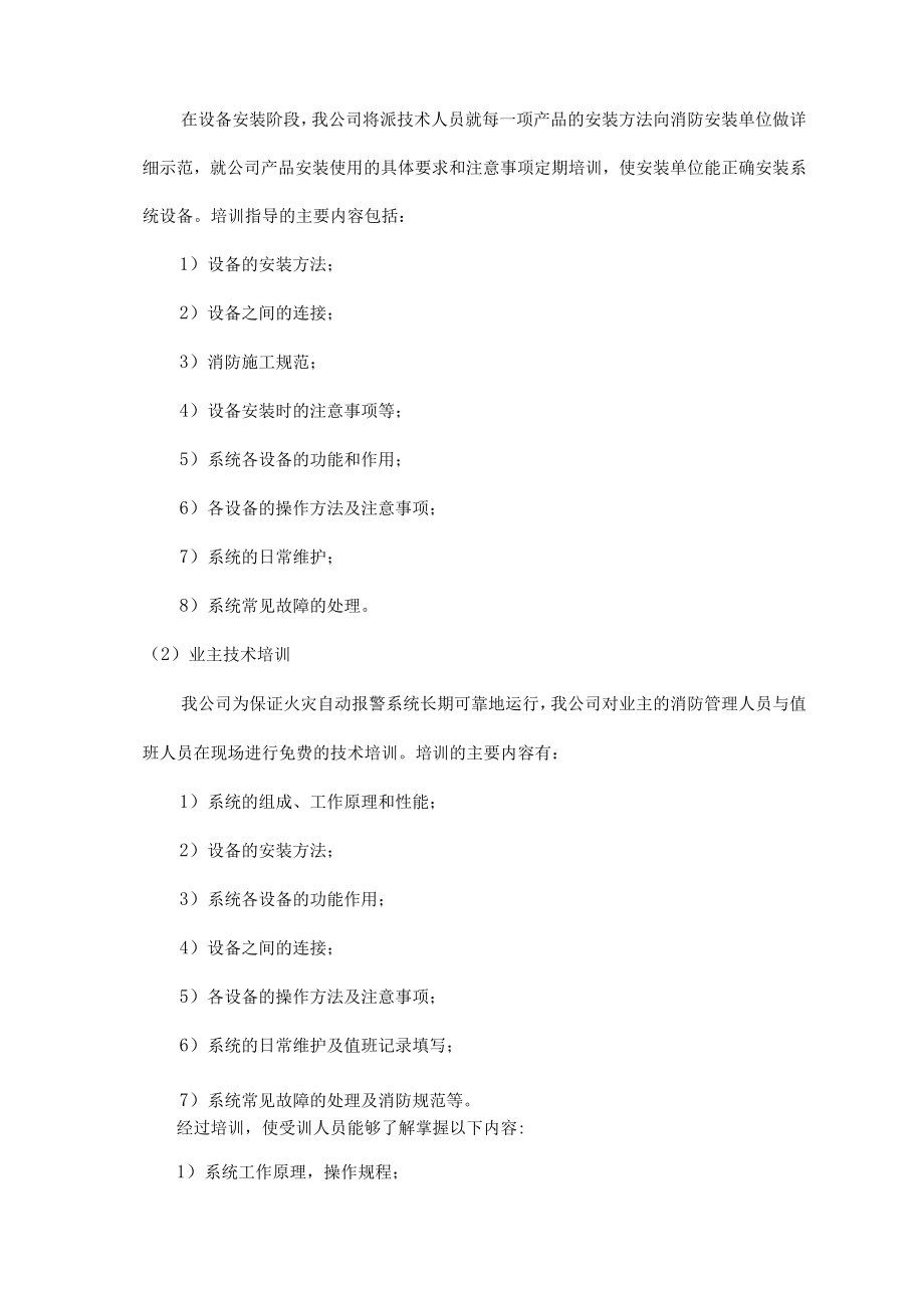 招投标售后服务承诺书模板.docx_第2页