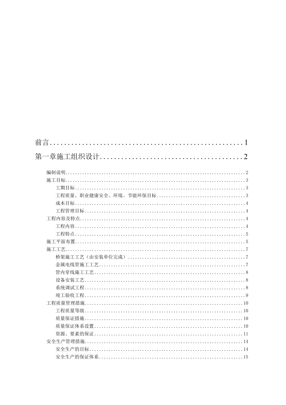 范文年医院智能化系统工程施工组织设计方案.docx_第1页