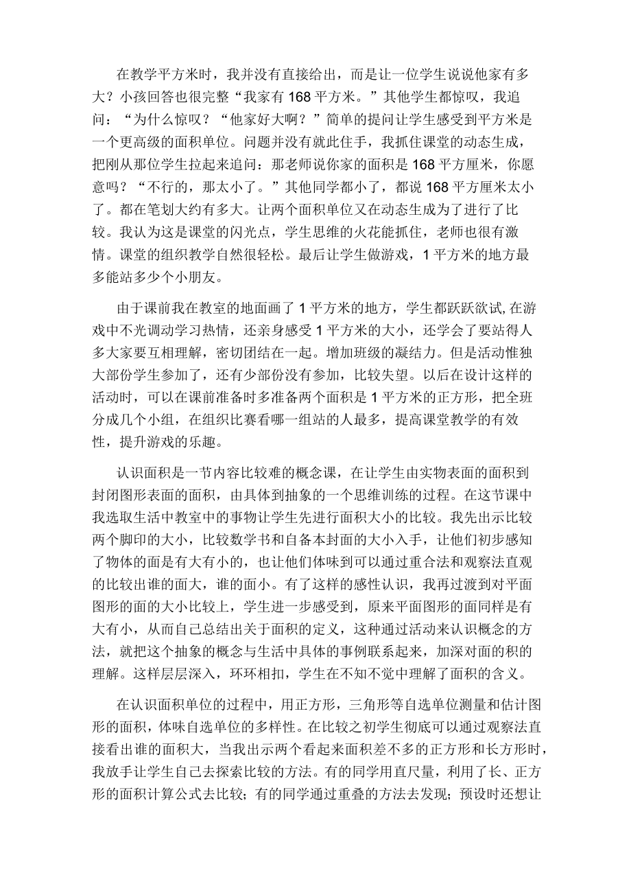 《认识面积》教学反思.docx_第2页