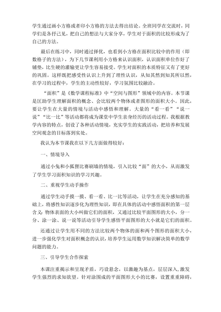 《认识面积》教学反思.docx_第3页