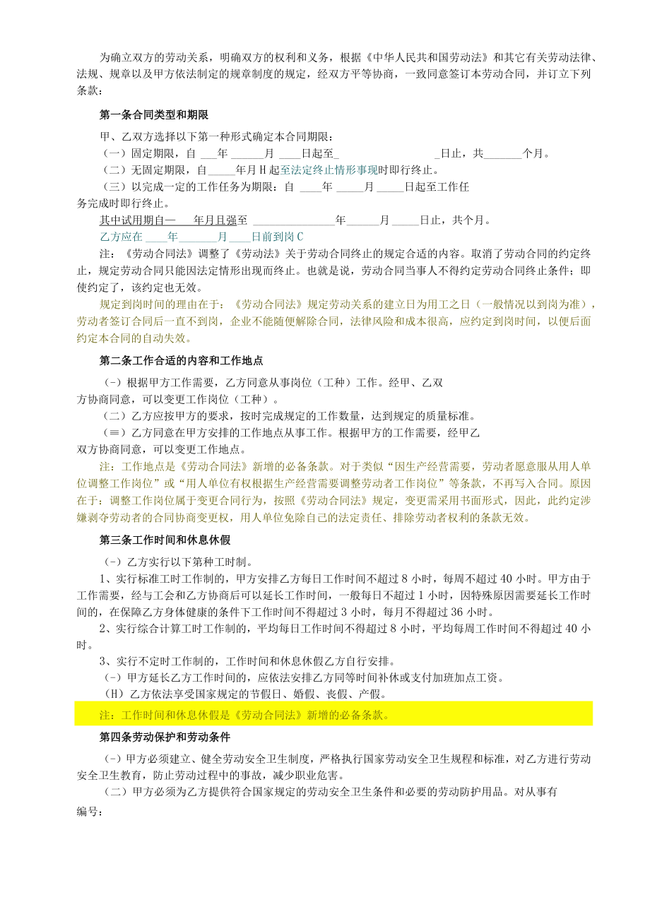 2023年整理-金地集团武汉公司新劳动合同模板范本.docx_第2页