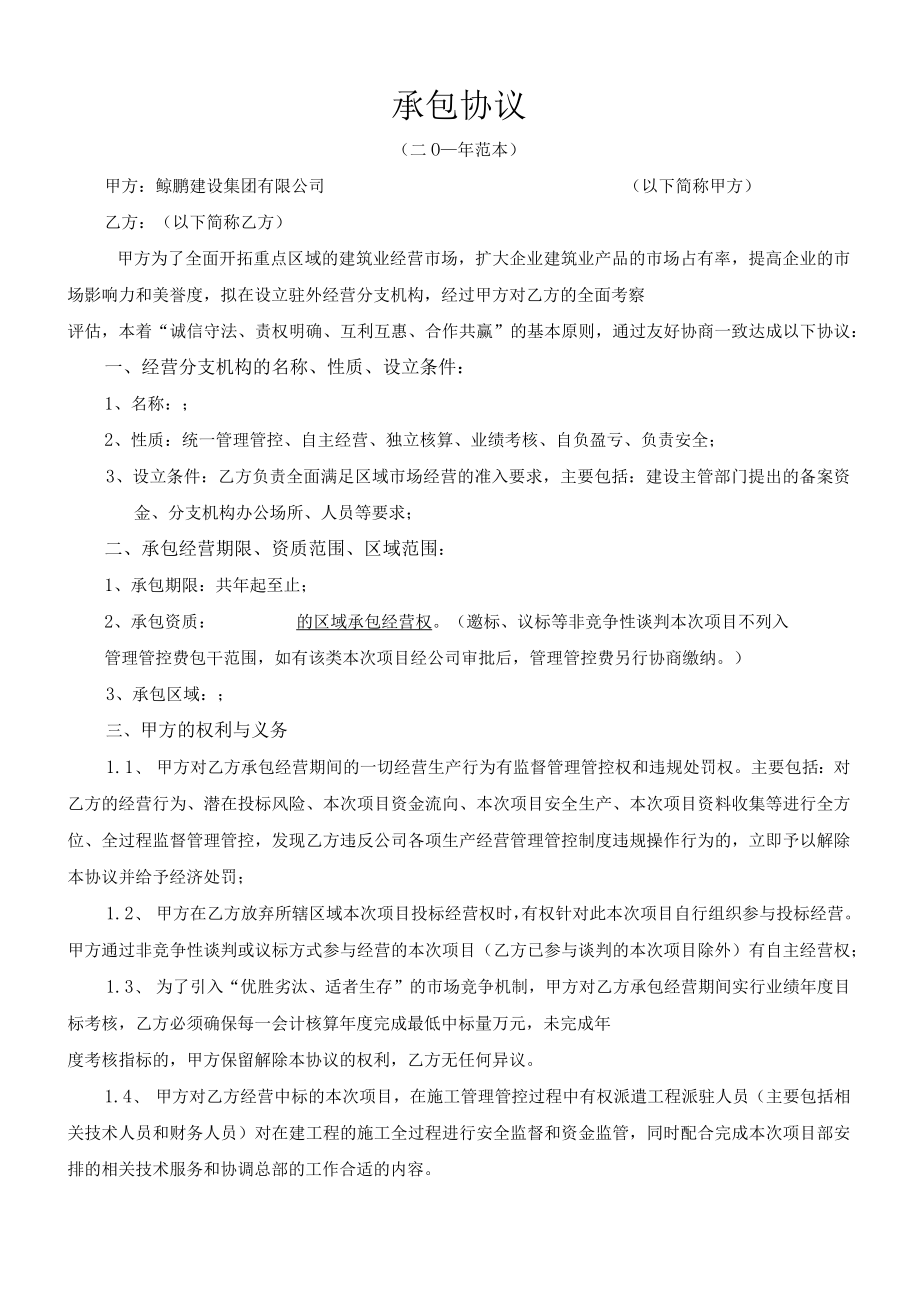 2023年整理-经营合同模板某某最新版.docx_第2页