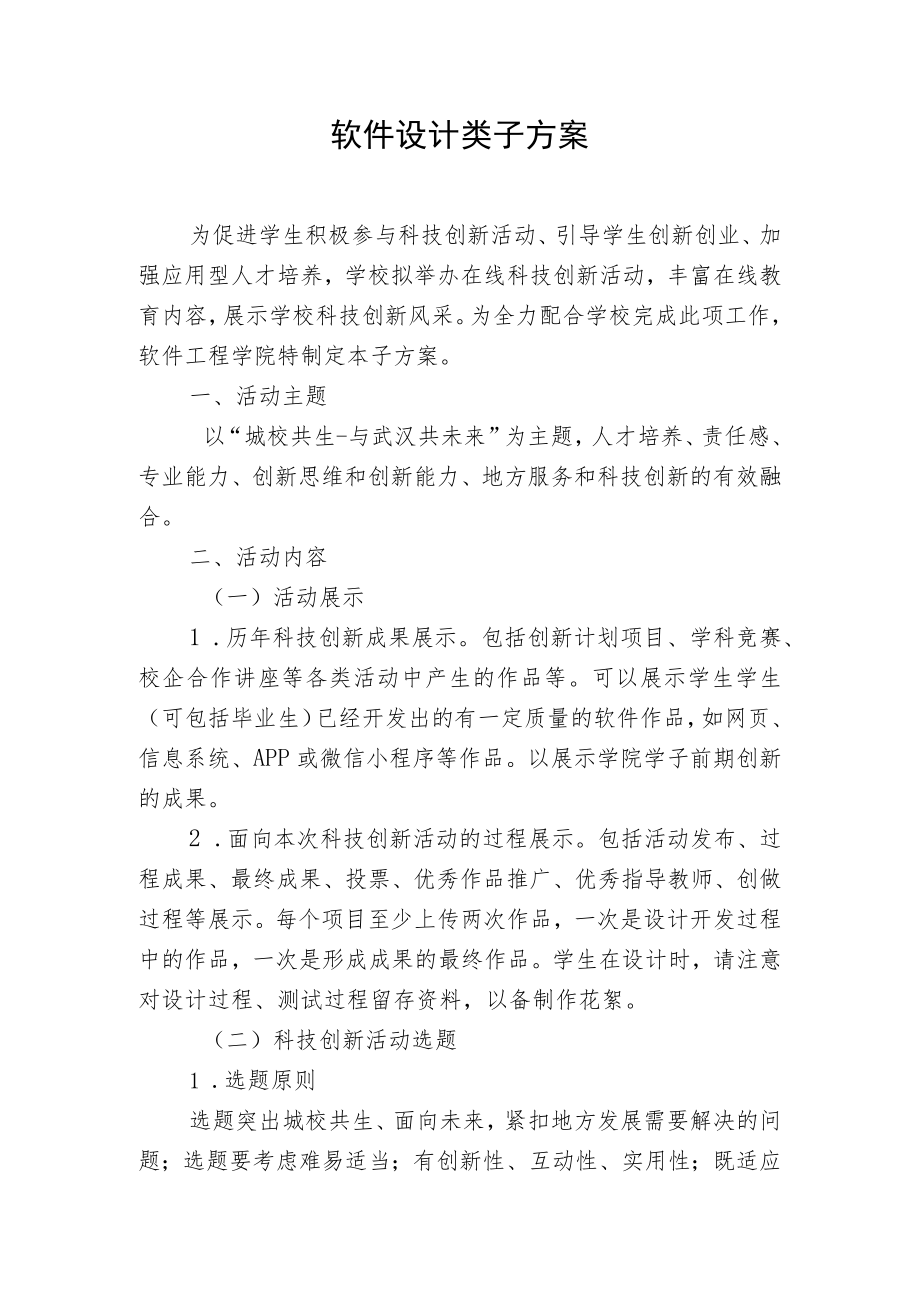 软件设计类子方案.docx_第1页