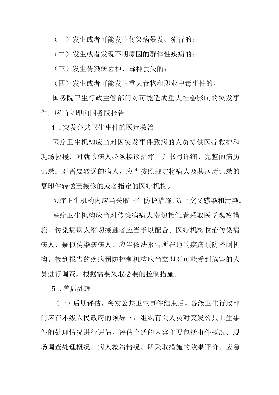 2023年整理-突发公共卫生事件应急处理法律制度.docx_第3页