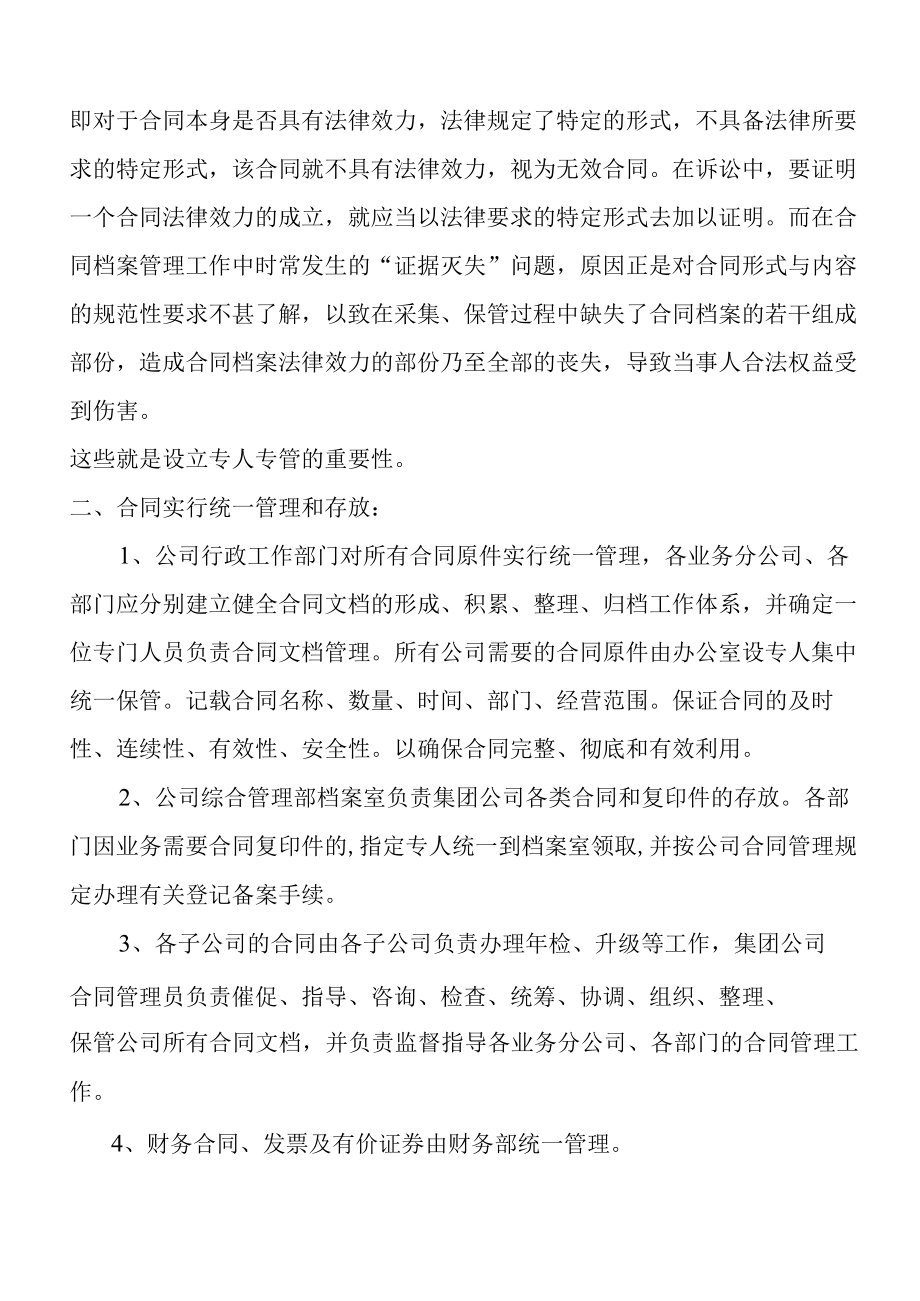 合同管理规范管理制度.docx_第2页